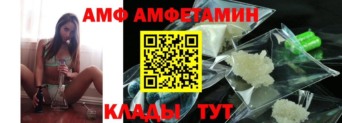 АМФ VHQ  Amphetamine  Красноярск  Вход с VPN 