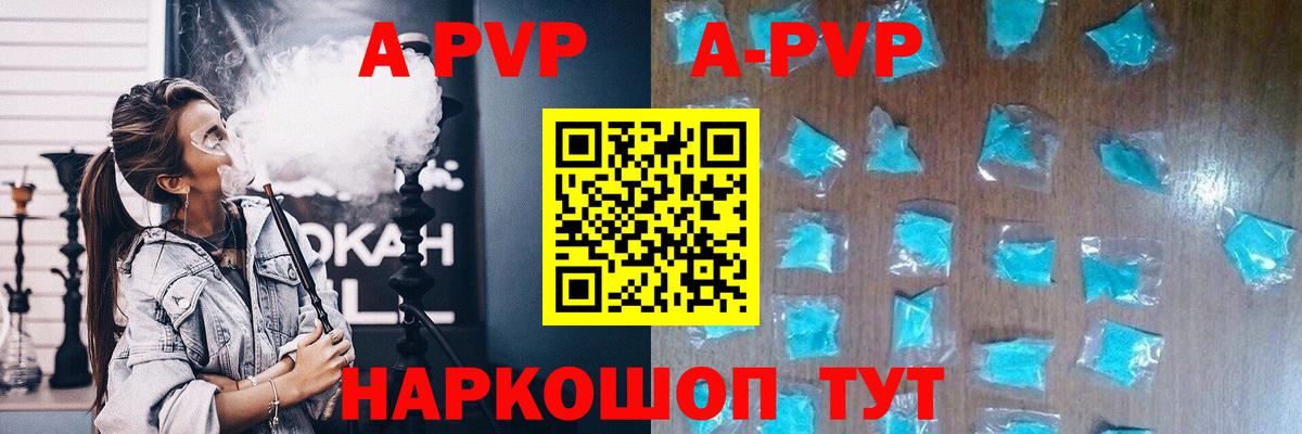 A-PVP крисы CK Красноярск
