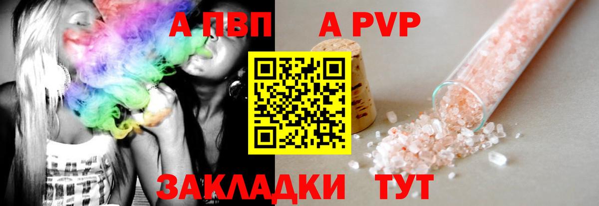 Альфа ПВП кристаллы  Вход с VPN  Alfa_PVP  Красноярск  А ПВП кристаллы  A PVP Соль 