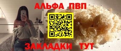альфа пвп Белорецк