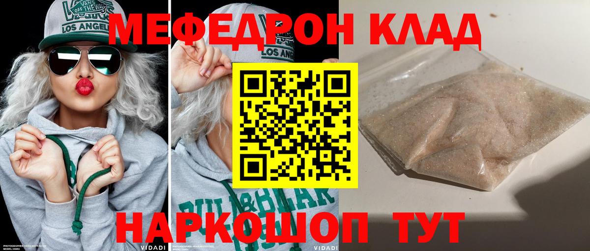 МЕФ кристаллы Красноярск