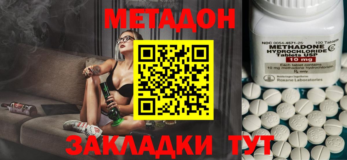 МЕТАДОН белоснежный  МЕТАДОН кристалл  Вход с VPN  Красноярск 