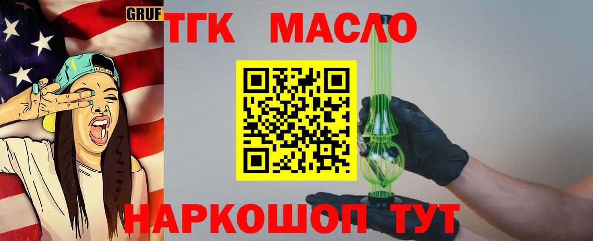 ТГК гашишное масло Красноярск